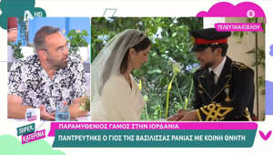 Παραμυθένιος γάμος στην Ιορδανία: Παντρεύτηκε με κοινή θνητή ο γιος της βασίλισσας Ράνιας
