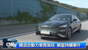 南韓混合動力車夯 銷量持續攀升