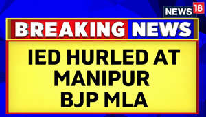 Manipur Violence News | 2 Bike Borne Miscreants Hurl IED At BJP MLA's Home | Manipur News | News18