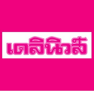 โลโก้ เดลินิวส์
