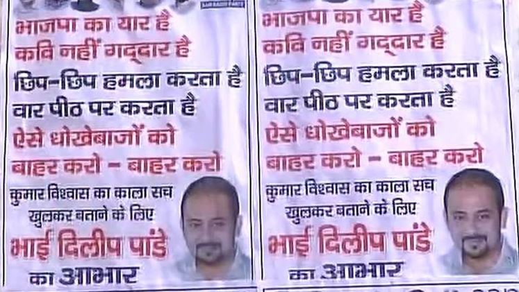 Posters outside AAP's Delhi ******