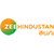 Zee Hindustan తెలుగు లోగో
