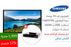 تلفزيون سامسونج اتش دي بوصة