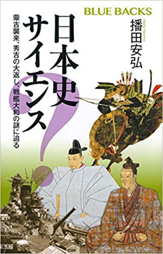 ブラタモリ』で対馬特集！「通説」4万人で襲来した蒙古兵は鎌倉武士団