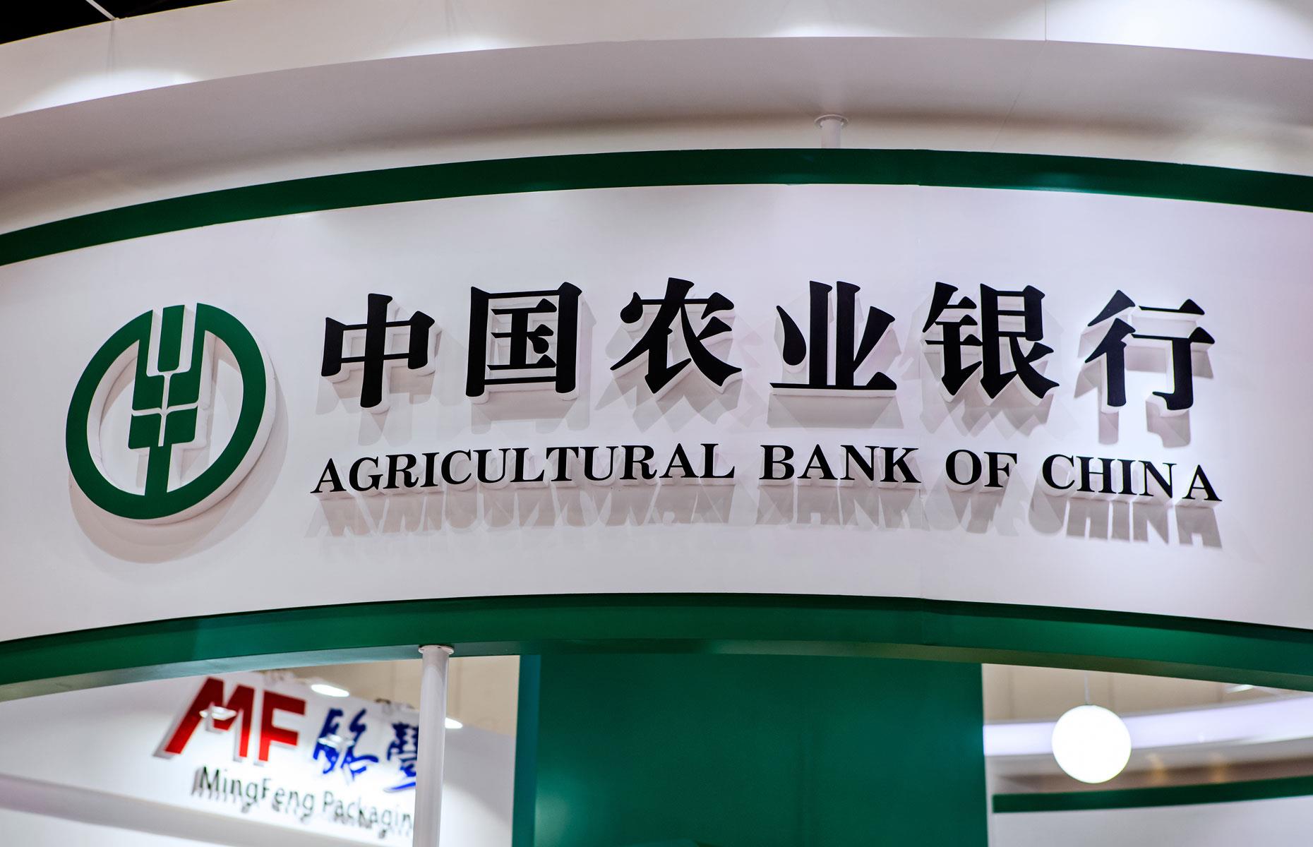 Abc bank. Китайский сельскохозяйственный банк(Agricultural Bank of China). Агрокульурный бан Китая. ABC банк в Китае. Agricultural Bank of China логотип.