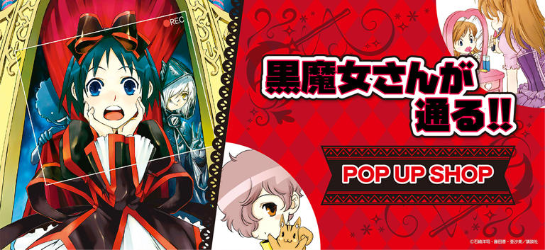 あの「黒魔女さんが通る!!」がグッズになって帰ってくる!?