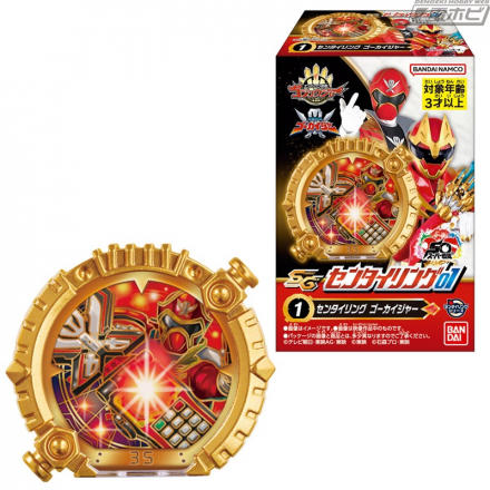 ナンバーワン戦隊ゴジュウジャー』より、食玩「センタイリング」の第1