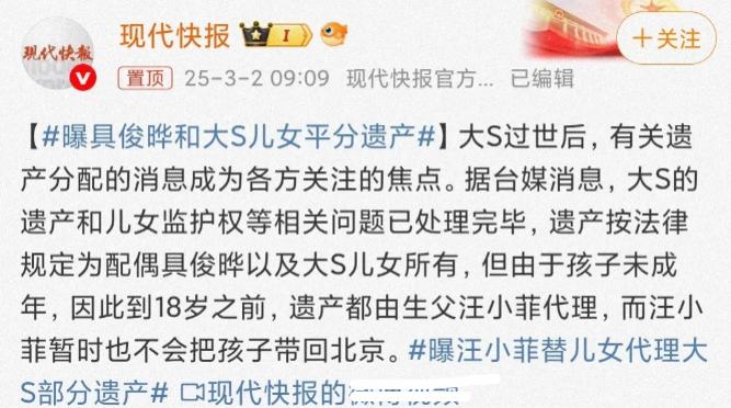 大S上亿遗产分好了！具俊晔与儿女平分，汪小菲代理，S妈回应了