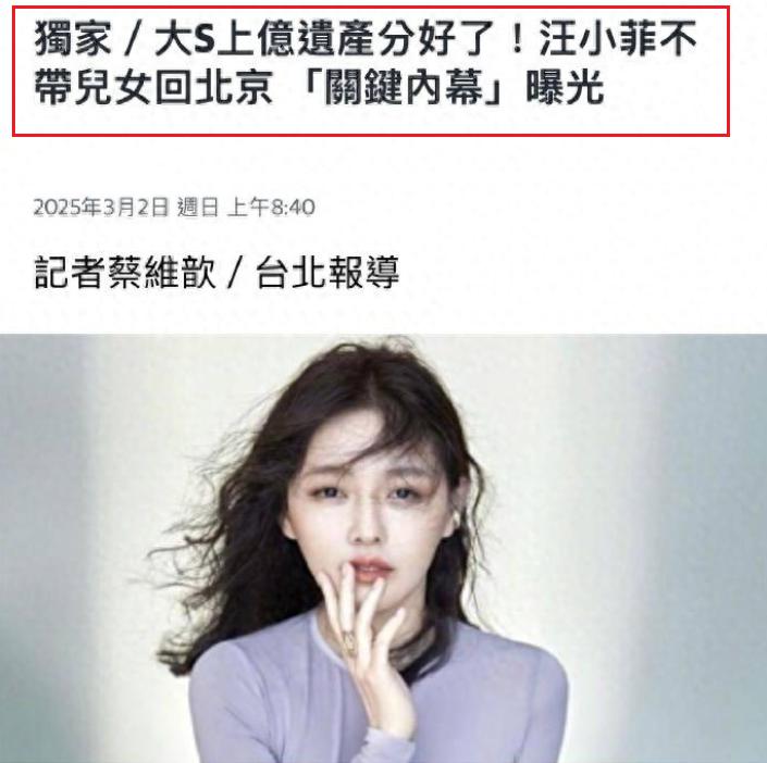 大S上亿遗产分好了！具俊晔与儿女平分，汪小菲代理，S妈回应了