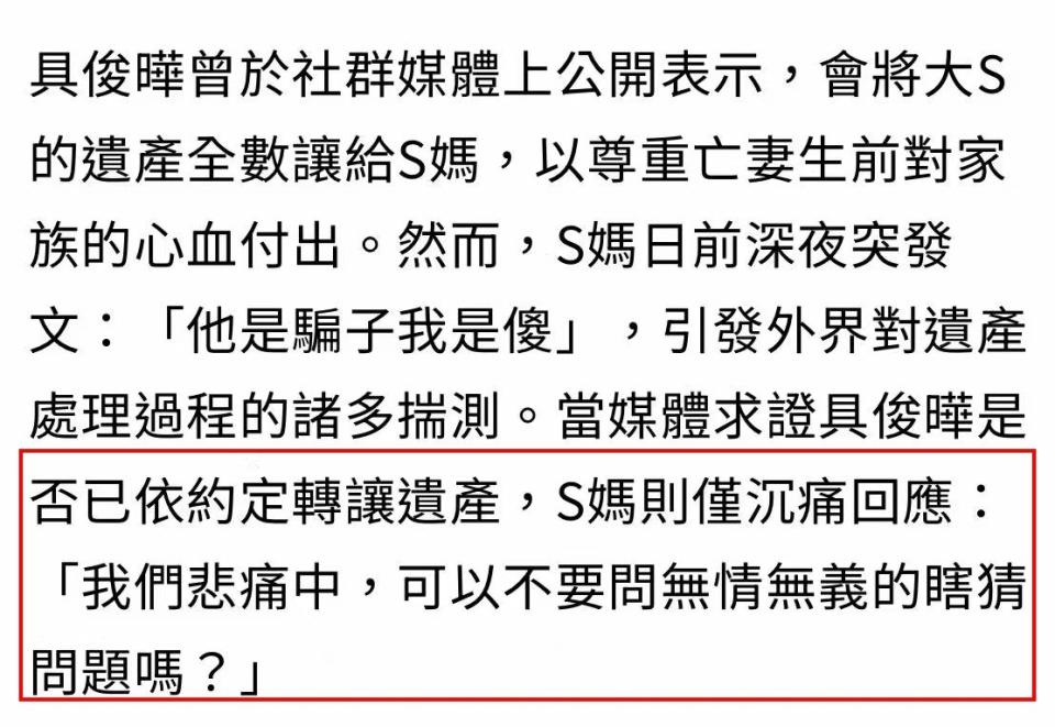 大S上亿遗产分好了！具俊晔与儿女平分，汪小菲代理，S妈回应了