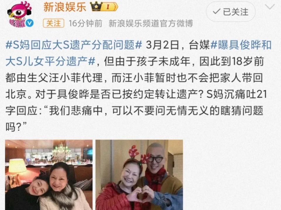 大S上亿遗产分好了！具俊晔与儿女平分，汪小菲代理，S妈回应了