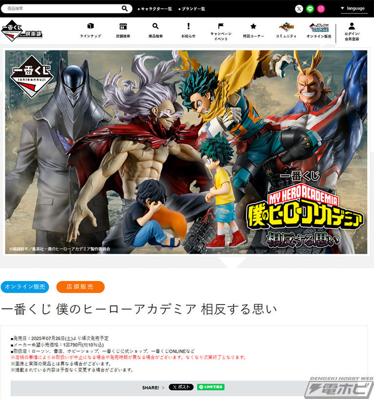 一番くじ ヒロアカ 相反する思い」が発売決定！緑谷出久、死柄