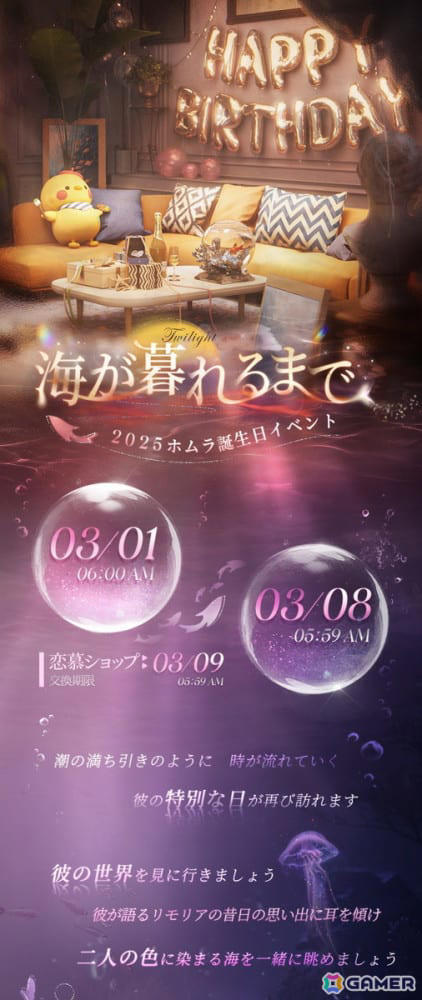 恋と深空」でホムラ誕生日イベント「海が暮れるまで」が開催！ホムラ