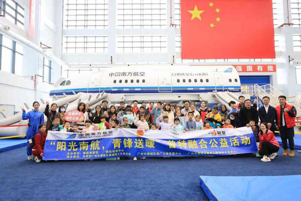 助力特殊兒童圓夢“云端之旅”！南航在廣州舉辦公益活動