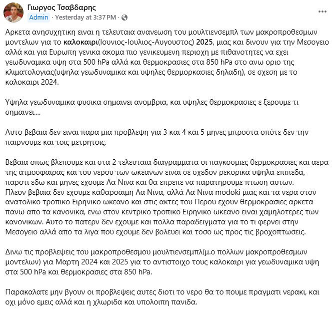 Καιρός: Εφιαλτική πρόβλεψη για το καλοκαίρι - Πώς θα είναι Ιούνιος, Ιούλιος και Αύγουστος - 1