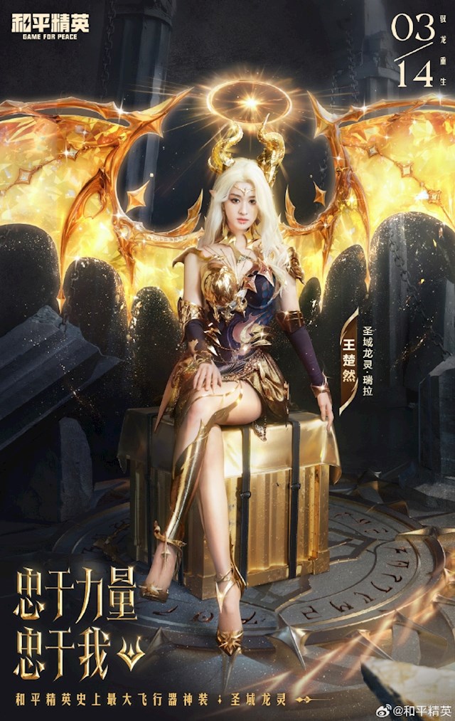 王楚然COS龙族女王：手持骨节鞭 霸气与优雅并存