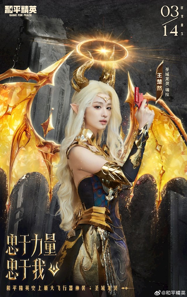 王楚然COS龙族女王：手持骨节鞭 霸气与优雅并存