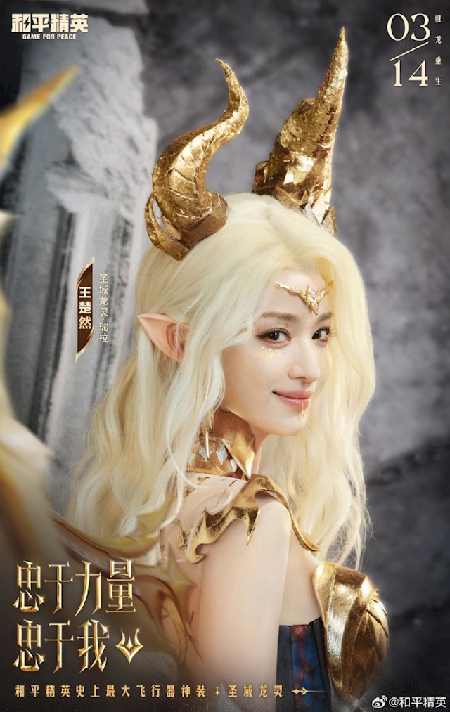 王楚然COS龙族女王：手持骨节鞭 霸气与优雅并存