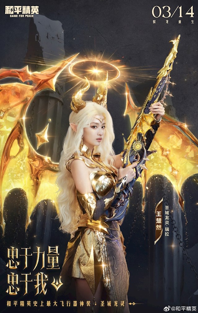 王楚然COS龙族女王：手持骨节鞭 霸气与优雅并存