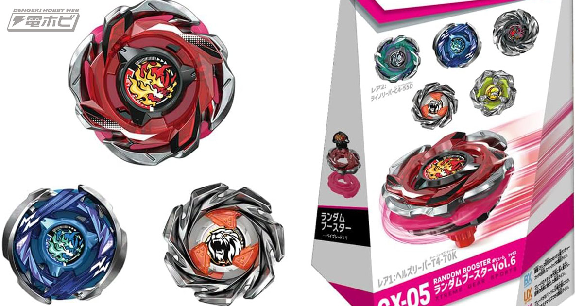 ベイブレードX』戦略を選べるブレードに攻防一体の性能を持つ