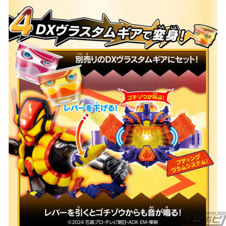 DX ヴラスタムギア 塗装＆音量アップ＆　プリンデゴチゾウ塗装品 DX変身ベルト ヴラスタムギア｜仮面ライダーおもちゃウェブ