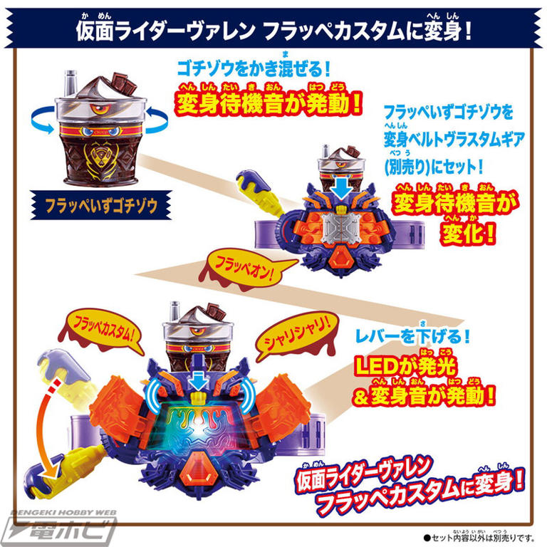 フラッペいず　プリンテ　ゴチゾウ　仮面ライダー　ガヴ　ヴァレン　バレン　ヴラム DXフラッペいずゴチゾウ おもちゃ情報公開！｜仮面ライダー