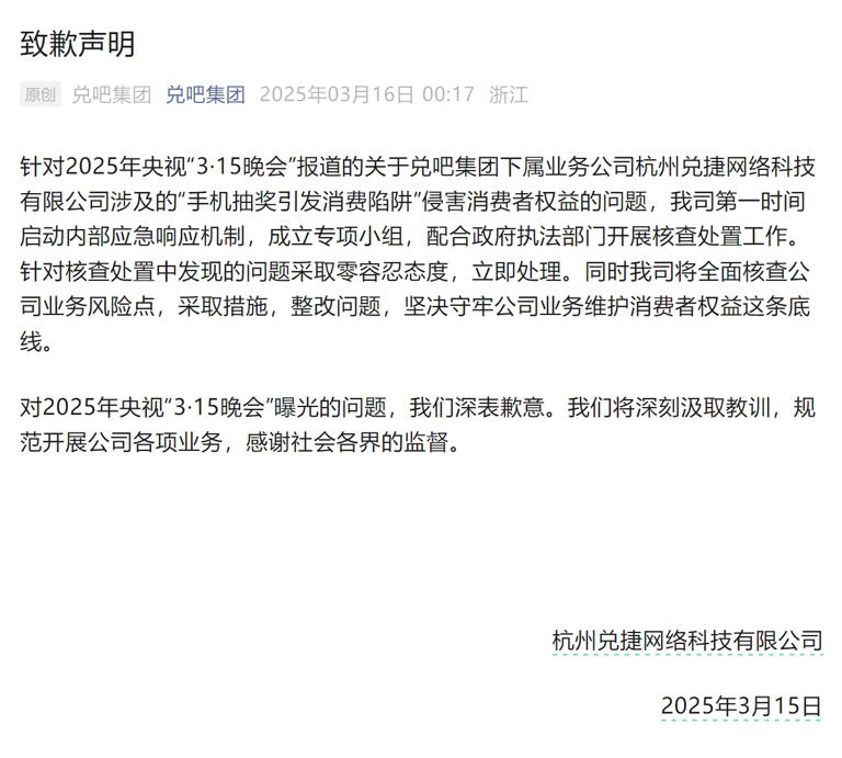 兑吧回应被3·15晚会点名：深表歉意，配合开展核查处置工作