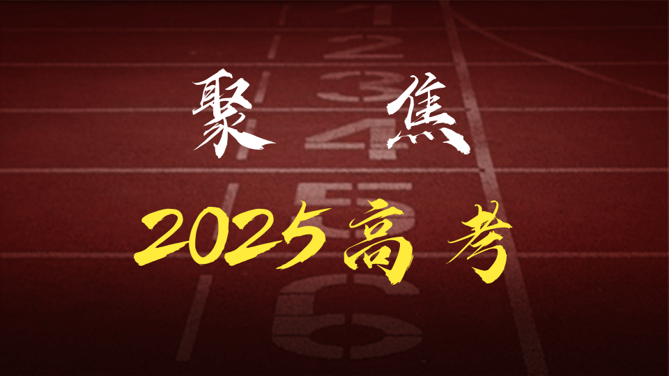 广东省2025年春季高考招生录取最低分数线公布-趣考网
