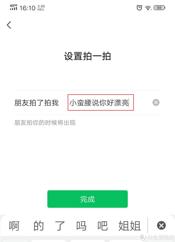 图片[3]-什么是微信拍一拍？如何 DIY 微信拍一拍设置选项？-趣考网