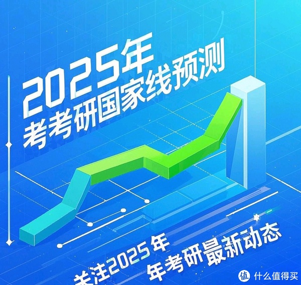 图片[5]-2025年考研国家线下降到底是怎么回事-趣考网