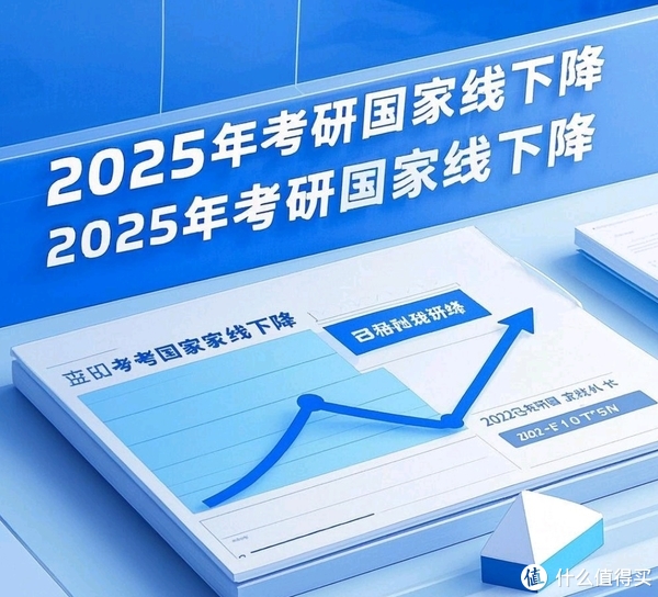 2025年考研国家线下降到底是怎么回事-趣考网