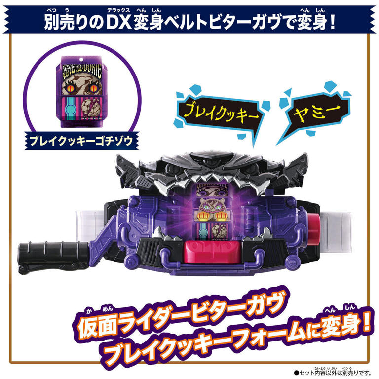 仮面ライダーガヴ』DX変身銃ベイクマグナムが登場 - ブレイ