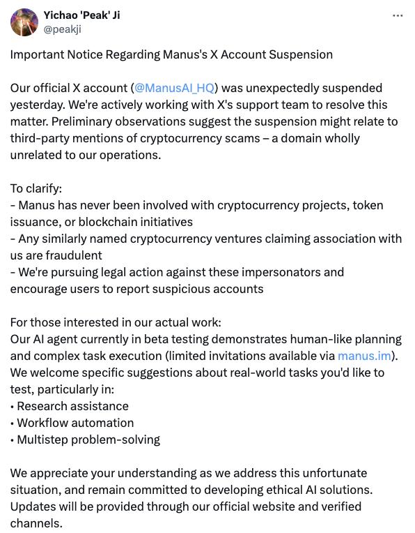 Manus官方X账号被冻结？回应来了