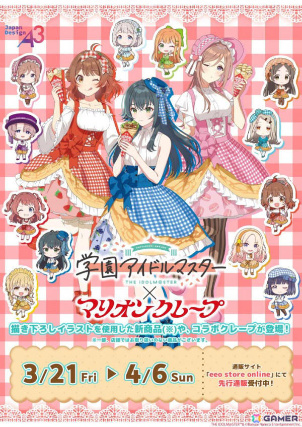 学マス」×マリオンクレープコラボが3月21日より開催決定！月村