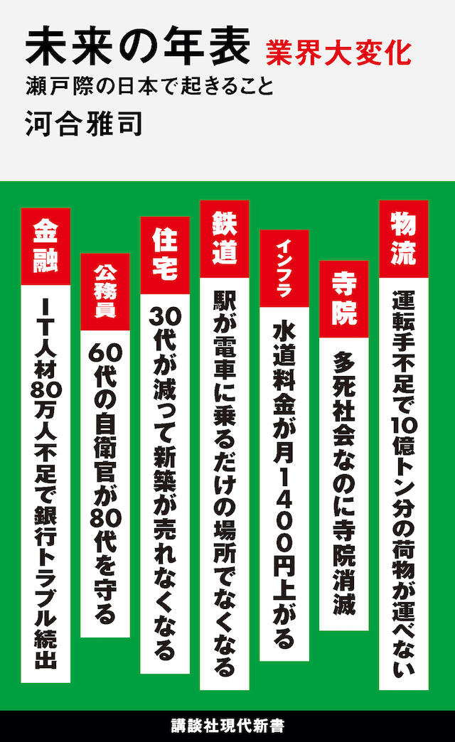 もはや「絶滅危惧種」の日本人…経済も人口も危機、どうすればいいのか