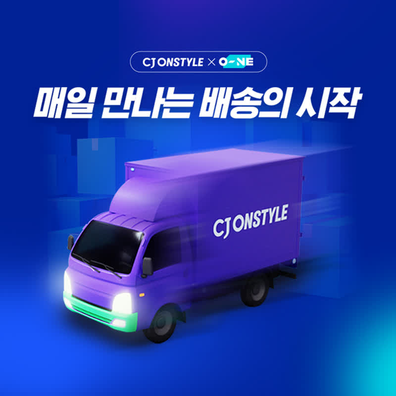 CJ온스타일 주7일 배송