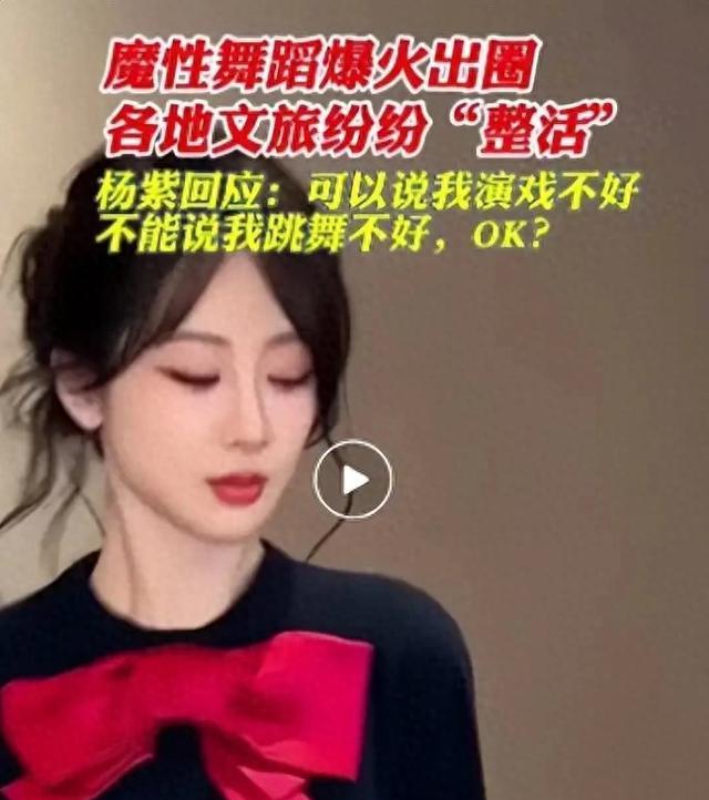 杨紫美出新高度！32岁比20岁还靓，真是红气养人，网友：又整了？