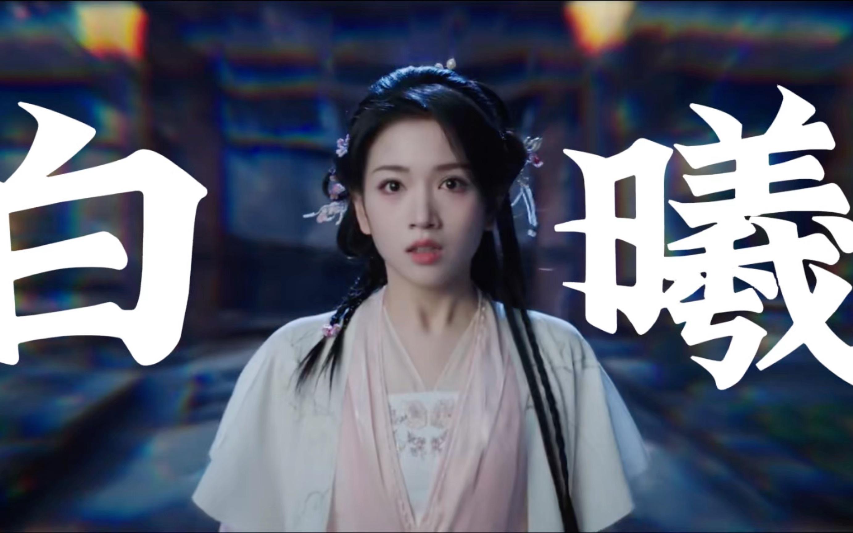 白月梵星：白曦记忆觉醒，命运反转开启救赎之路