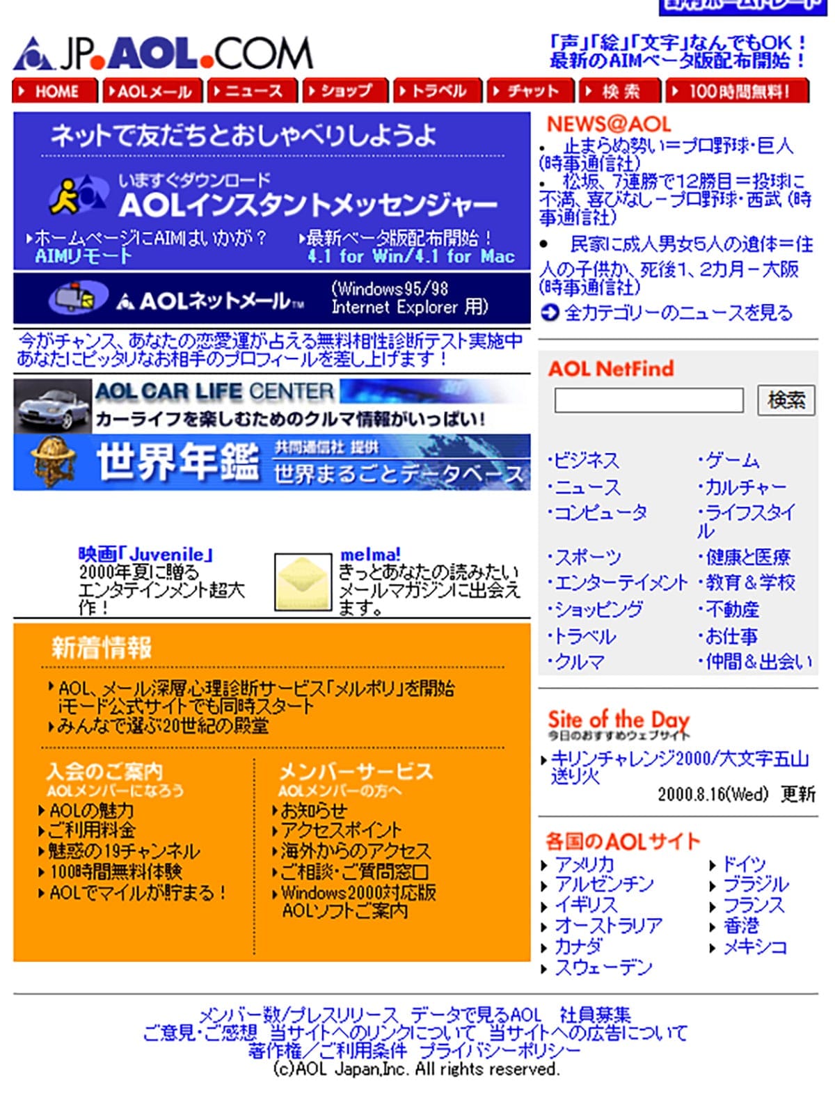 AOL（America Online）」はなぜ日本ではネット接続の主流になれなかったのか？