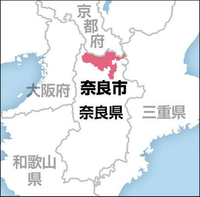 奈良市