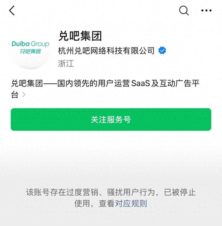 “兑吧集团”公众号遭停用，因过度营销侵害消费者权益？