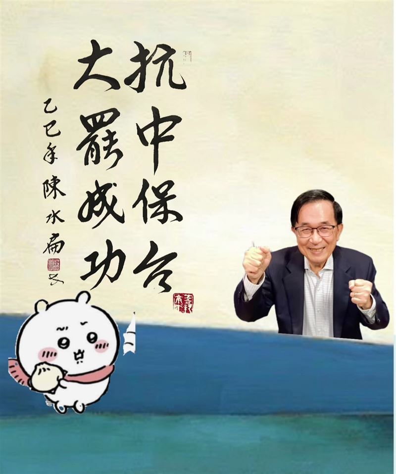 陳水扁寫下「抗中保台，大罷成功」，疑對大罷免表態。（圖／翻攝自陳水扁Threads）