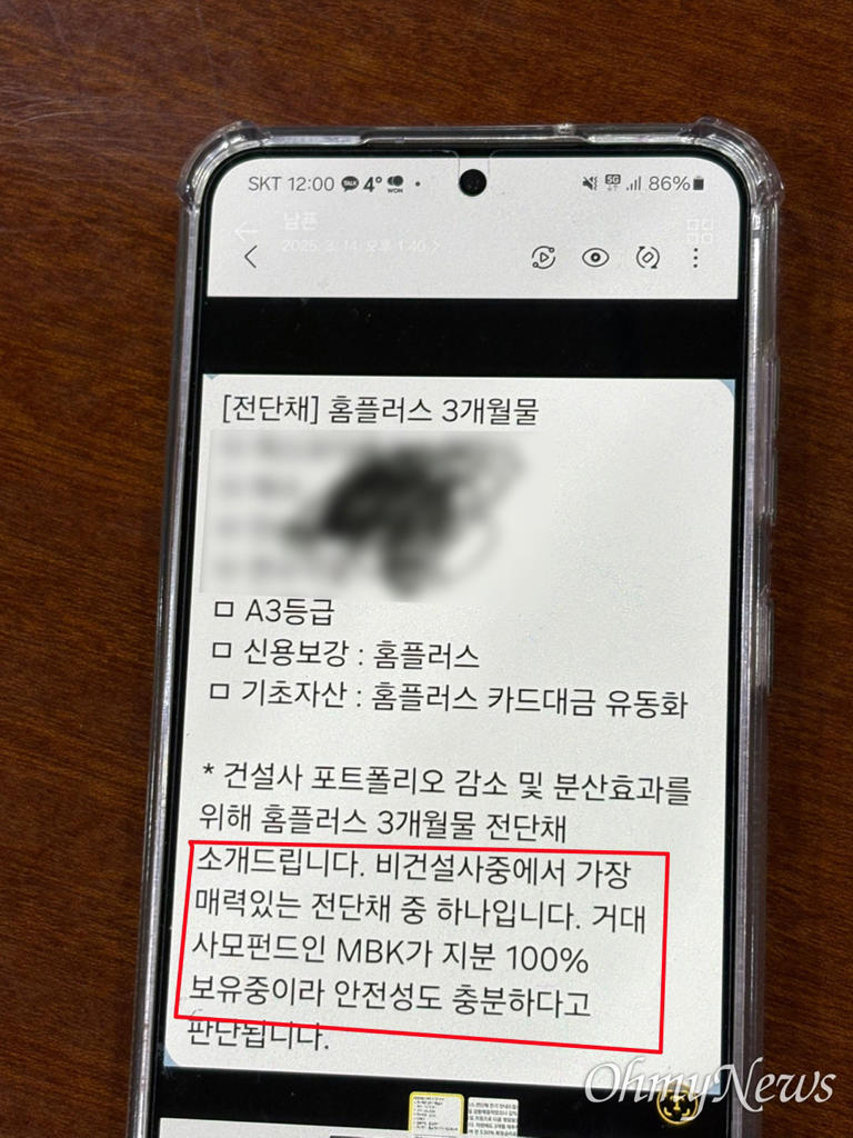 "목숨 같은 돈 10억" 두 달 전 홈플러스 피해자 격동케 한 이 문자