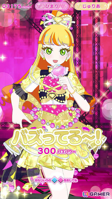 ひみつのアイプリ じゅりあ ジュエルバズリウムダイヤ （ゲーム