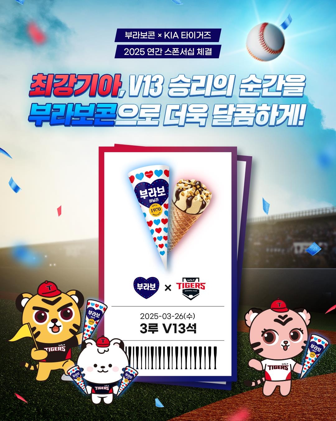 [해태아이스 제공]