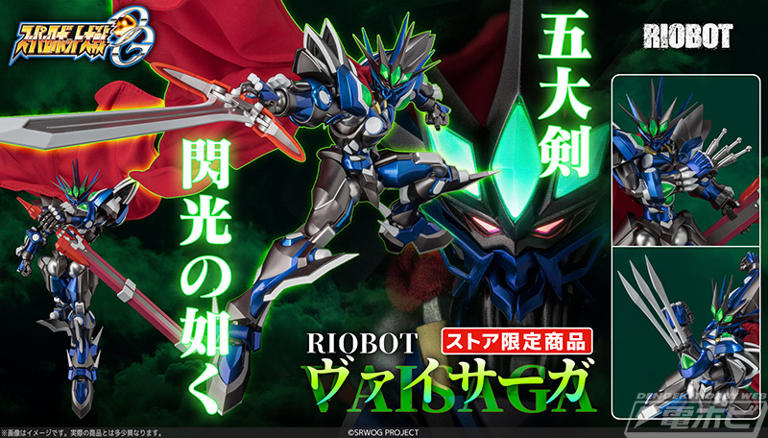 スパロボOG』より剣撃戦闘用特殊人型機動兵器「ヴァイサーガ」が千値