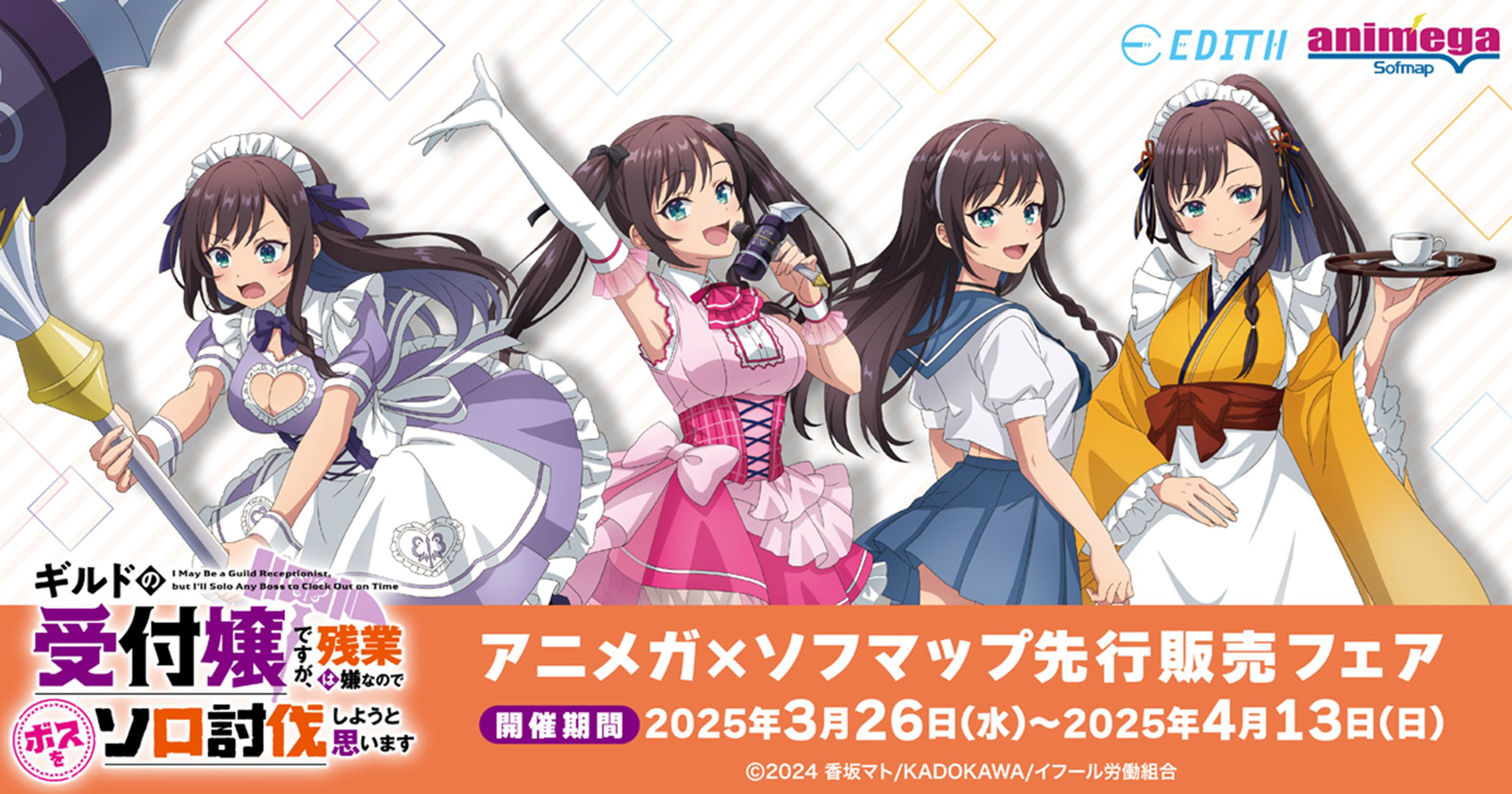 アニメ『ギルドの受付嬢ですが、残業は嫌なのでボスをソロ討伐 アニメ『ギルドの受付嬢ですが、残業は嫌なのでボスをソロ討伐