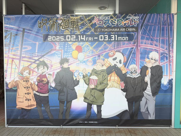 呪術廻戦 よこはまコスモワールドコラボ 五条悟 特大アクリル