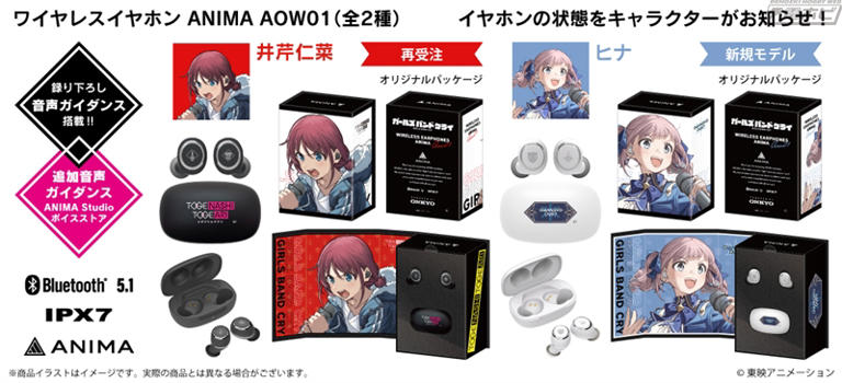 ワイヤレスイヤホン 「ガールズバンドクライ」コラボ　ダイヤモンドダスト モデル ガールズバンドクライ』のコラボワイヤレスイヤホンとして、新規録り