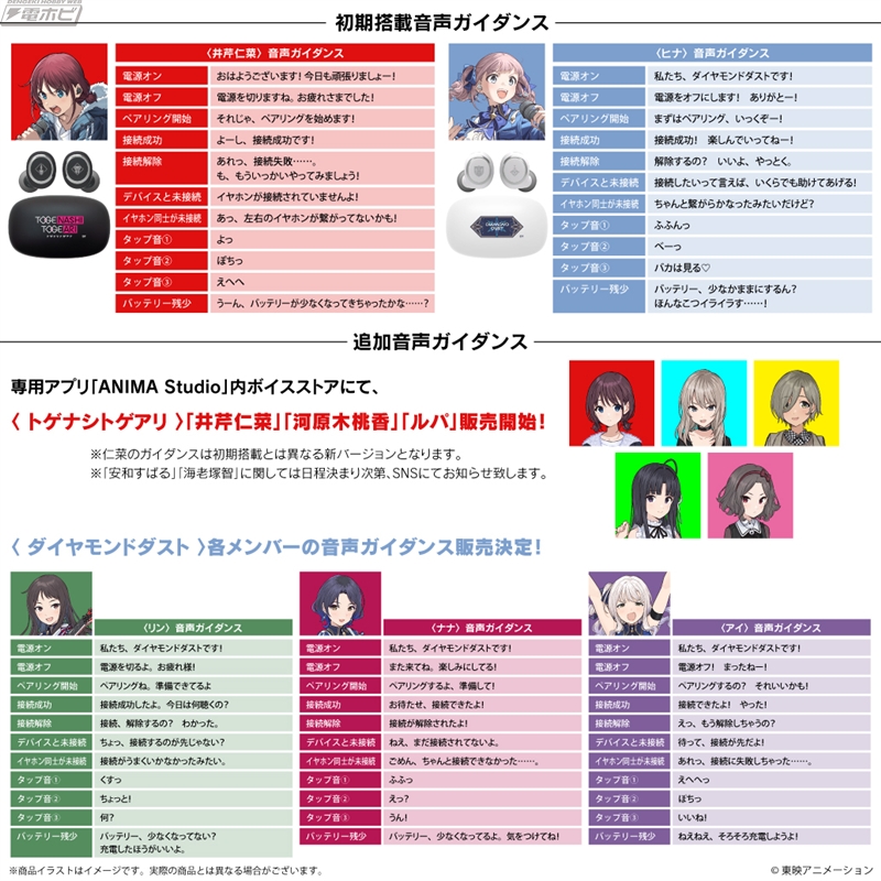 ガールズバンドクライ』のコラボワイヤレスイヤホンとして、新規